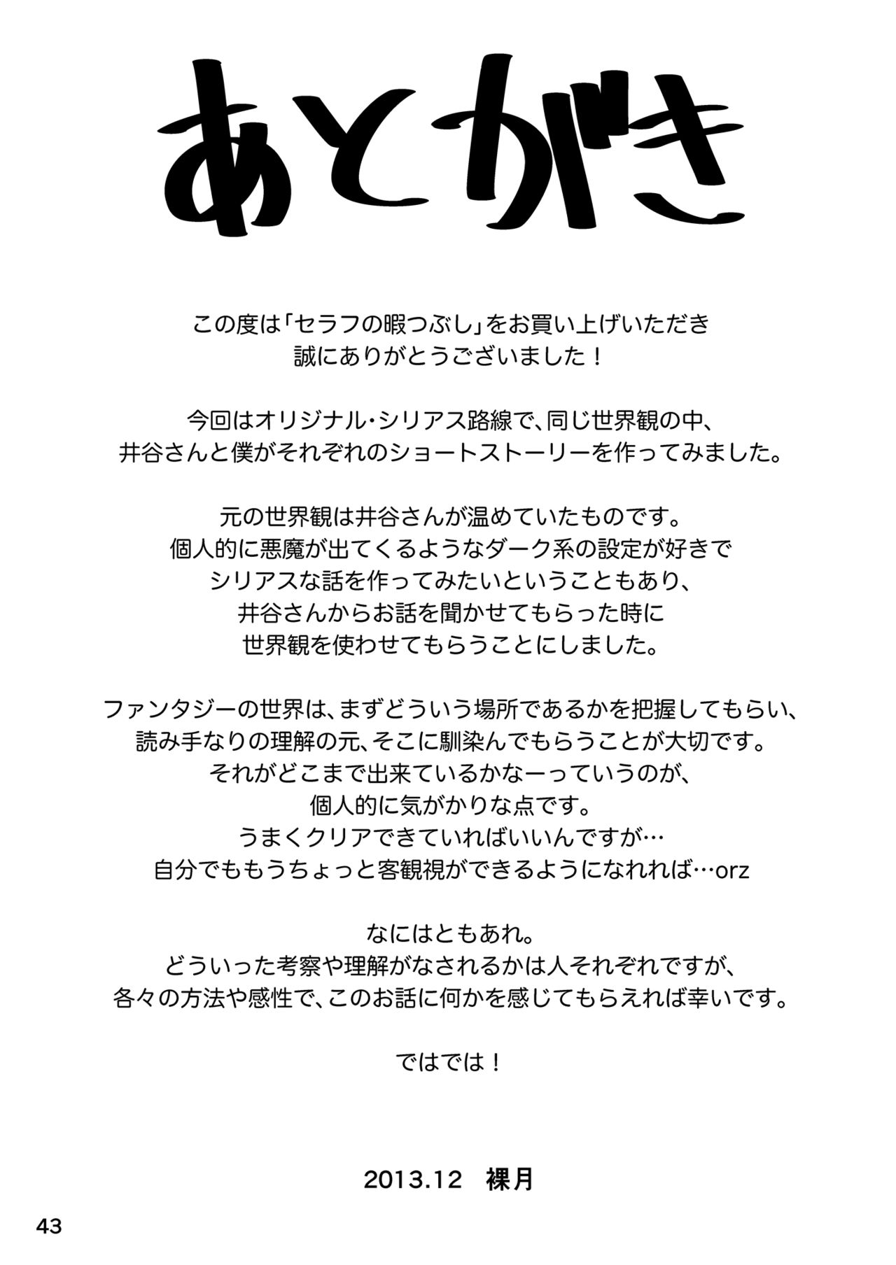(C85) [ききつき屋 (裸月、井谷キキ)] セラフの暇つぶし