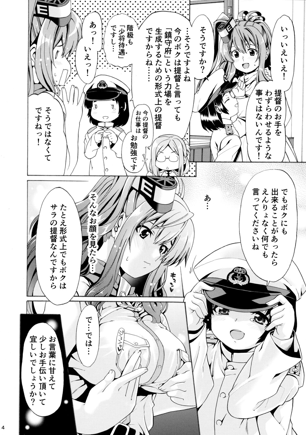 (COMIC1☆11) [ちぐら屋 (さばねこ)] ママトガ (艦隊これくしょん -艦これ-)