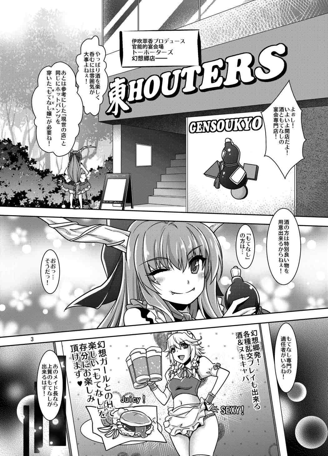 (C84) [ゆにきゅう (楽人)] 幻想ヌキキャバ 東HOUTERS -ホットパンツコスでエロ宴会- (東方Project)