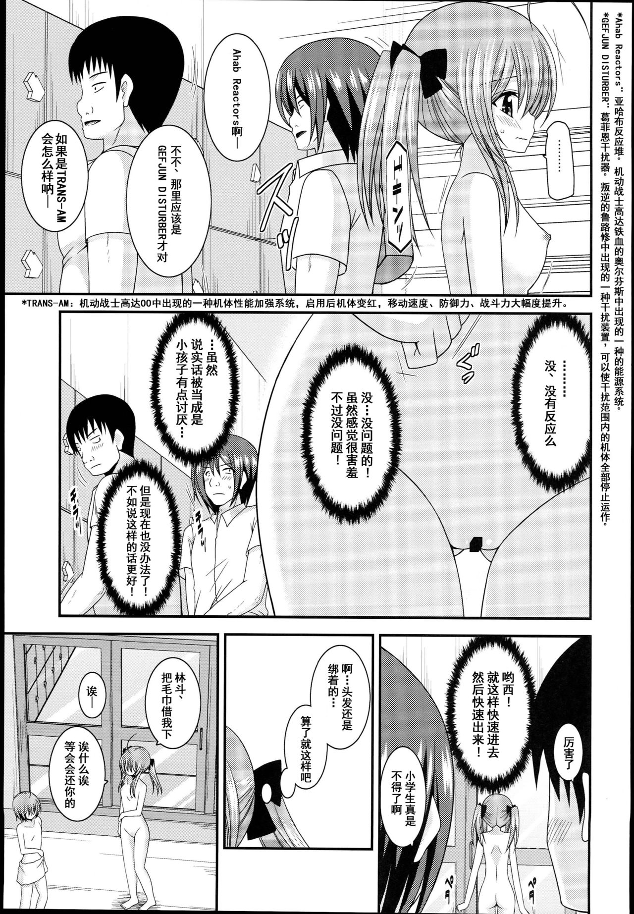 (C89) [valssu (茶琉)] 露出少女日記14冊目 [中国翻訳]