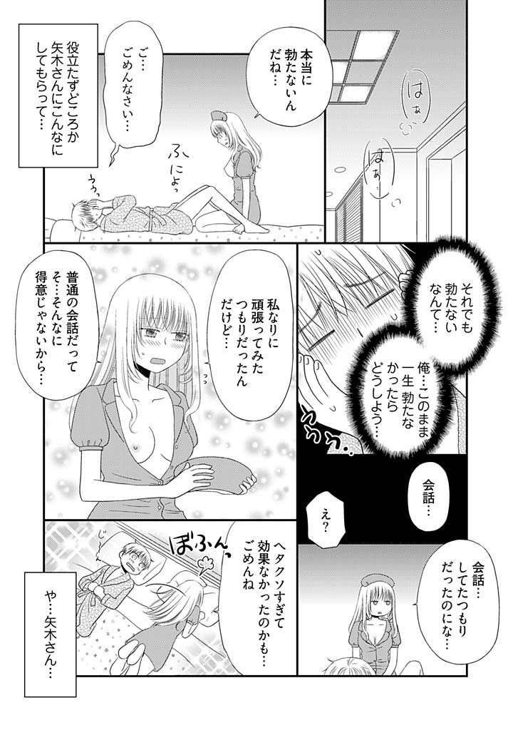 [成夏万智] よりヌキ☆ラッキースケベ ～ヤりすぎ地蔵のお・も・て・な・し～ 17