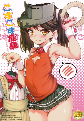 (砲雷撃戦!よーい!二十九戦目) [魚ウサ王国 (魚ウサ王)] こすこす龍驤 (艦隊これくしょん -艦これ-)