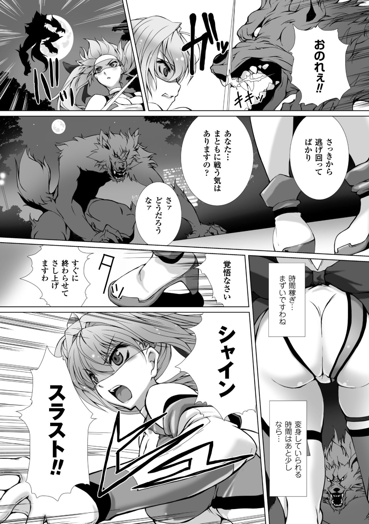 [高浜太郎] 変幻装姫シャインミラージュ THE COMIC 1-5&おまけ [collection]