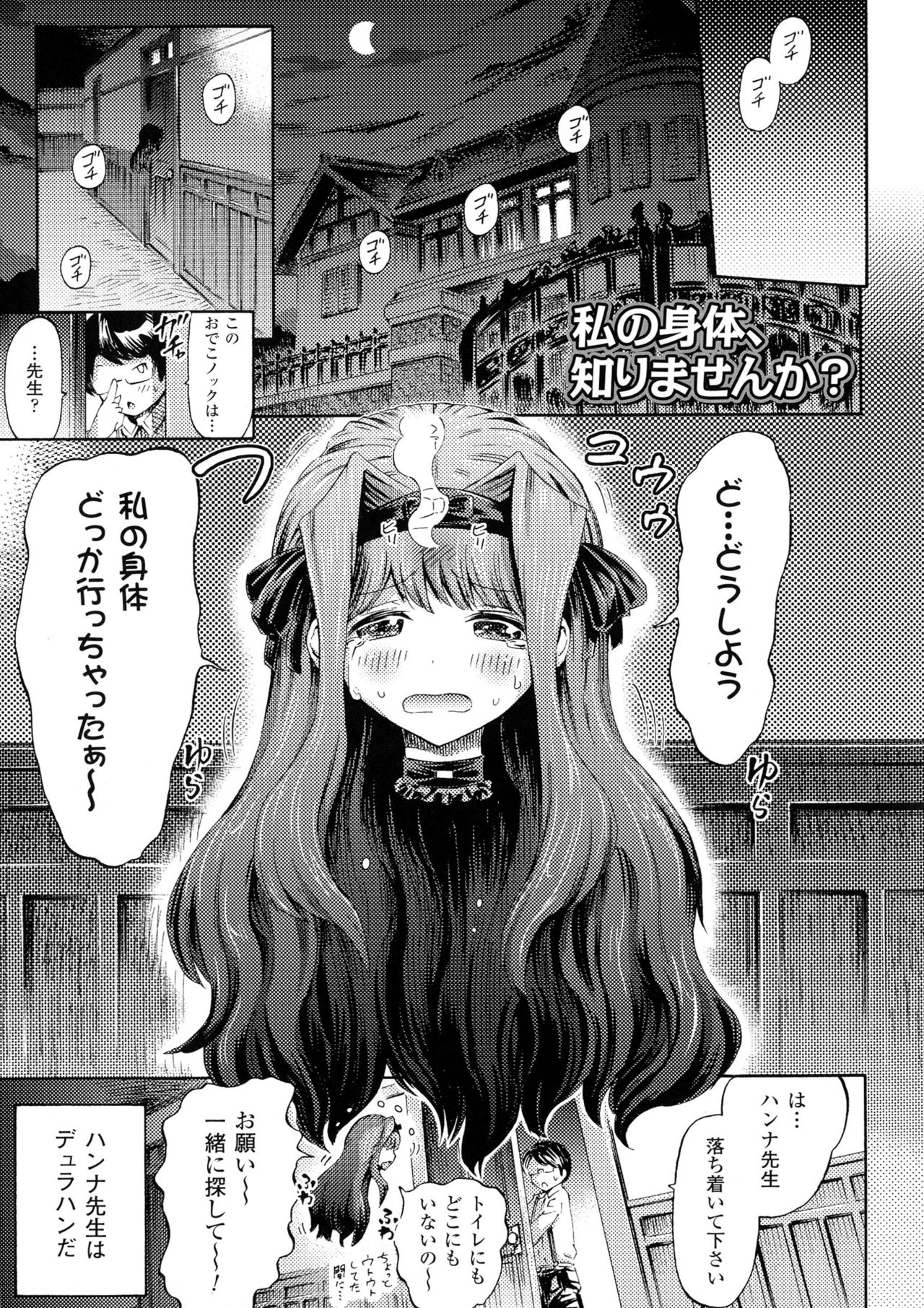 [ほりとも] 気になるあの娘はモンスター娘