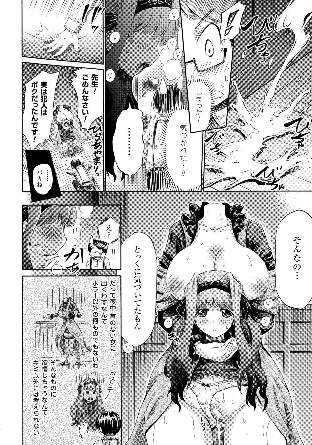 [ほりとも] 気になるあの娘はモンスター娘