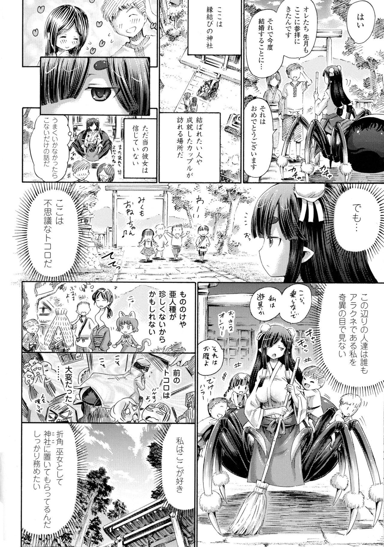 [ほりとも] 気になるあの娘はモンスター娘