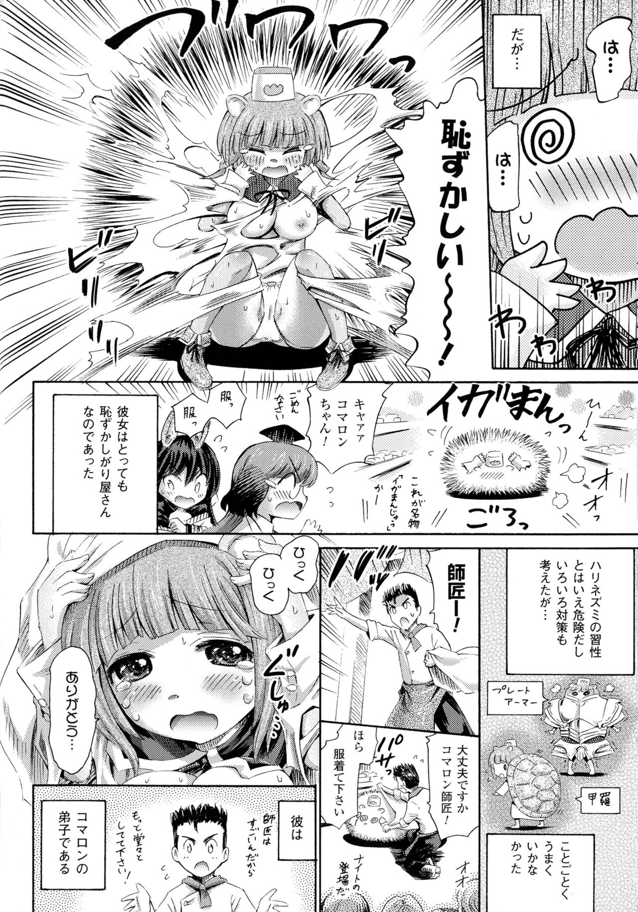 [ほりとも] 気になるあの娘はモンスター娘