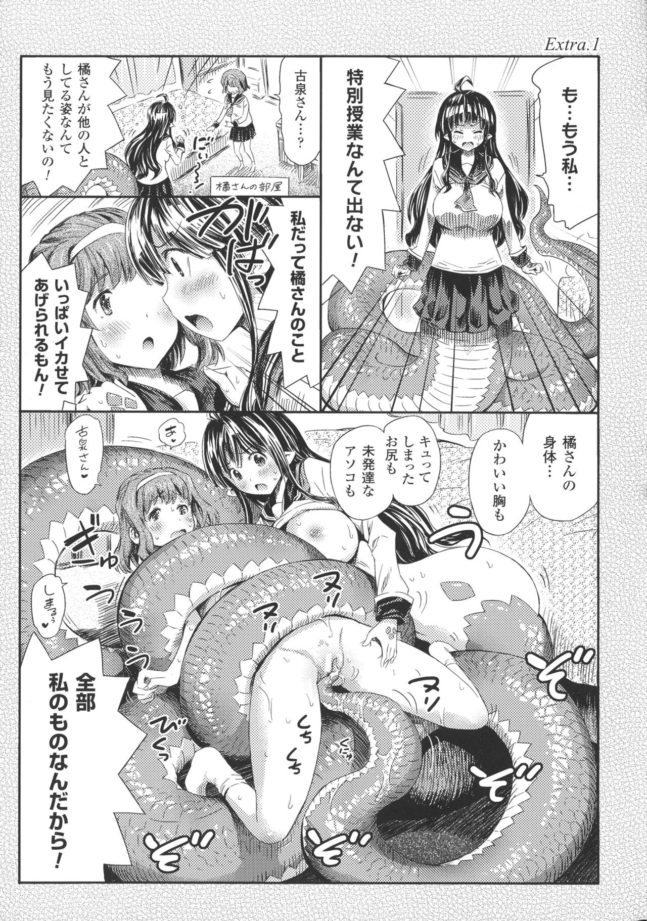 [ほりとも] 気になるあの娘はモンスター娘