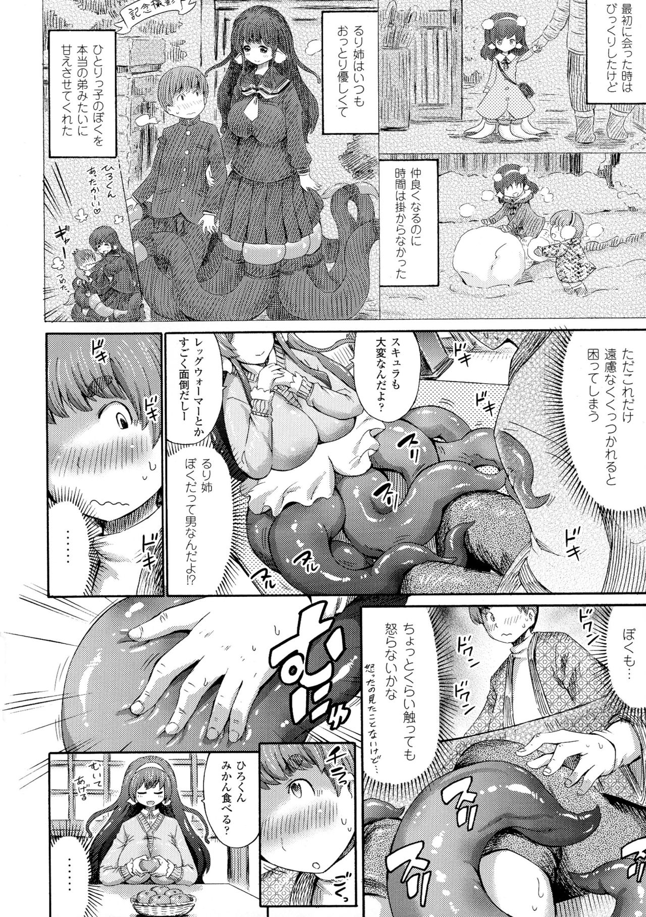 [ほりとも] 気になるあの娘はモンスター娘