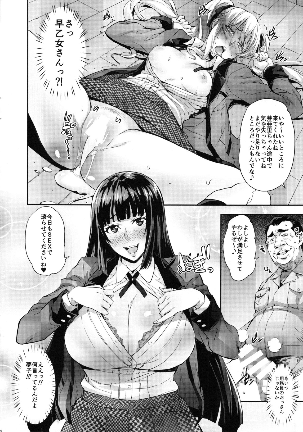 (C92) [みっくすふらい (たくろう)] 夢子BET (賭ケグルイ)