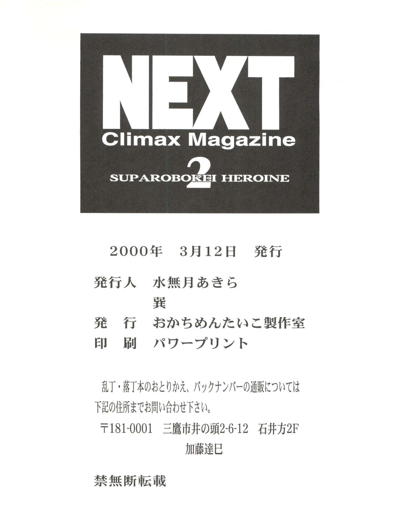 (サンクリ7) [おかちめんたいこ製作室 (よろず)] NEXT Climax Magazine 2 スパロボ系ヒロイン (よろず)