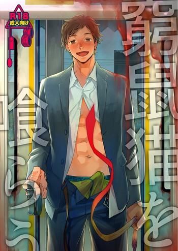 [性活窃視症 (tt)] 窮鼠猫を喰らう [DL版]