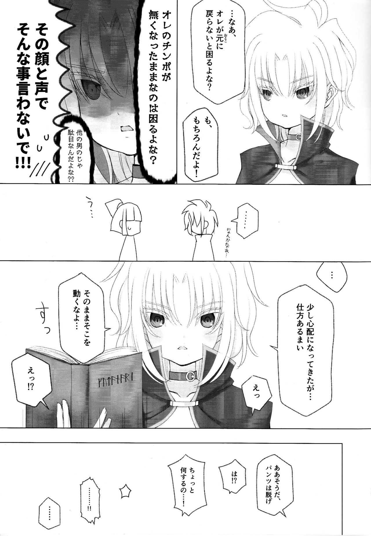 [フューエルメータ (路緒)] ボクと同じくらいの子になっちゃった時の話 (ぷよぷよ)