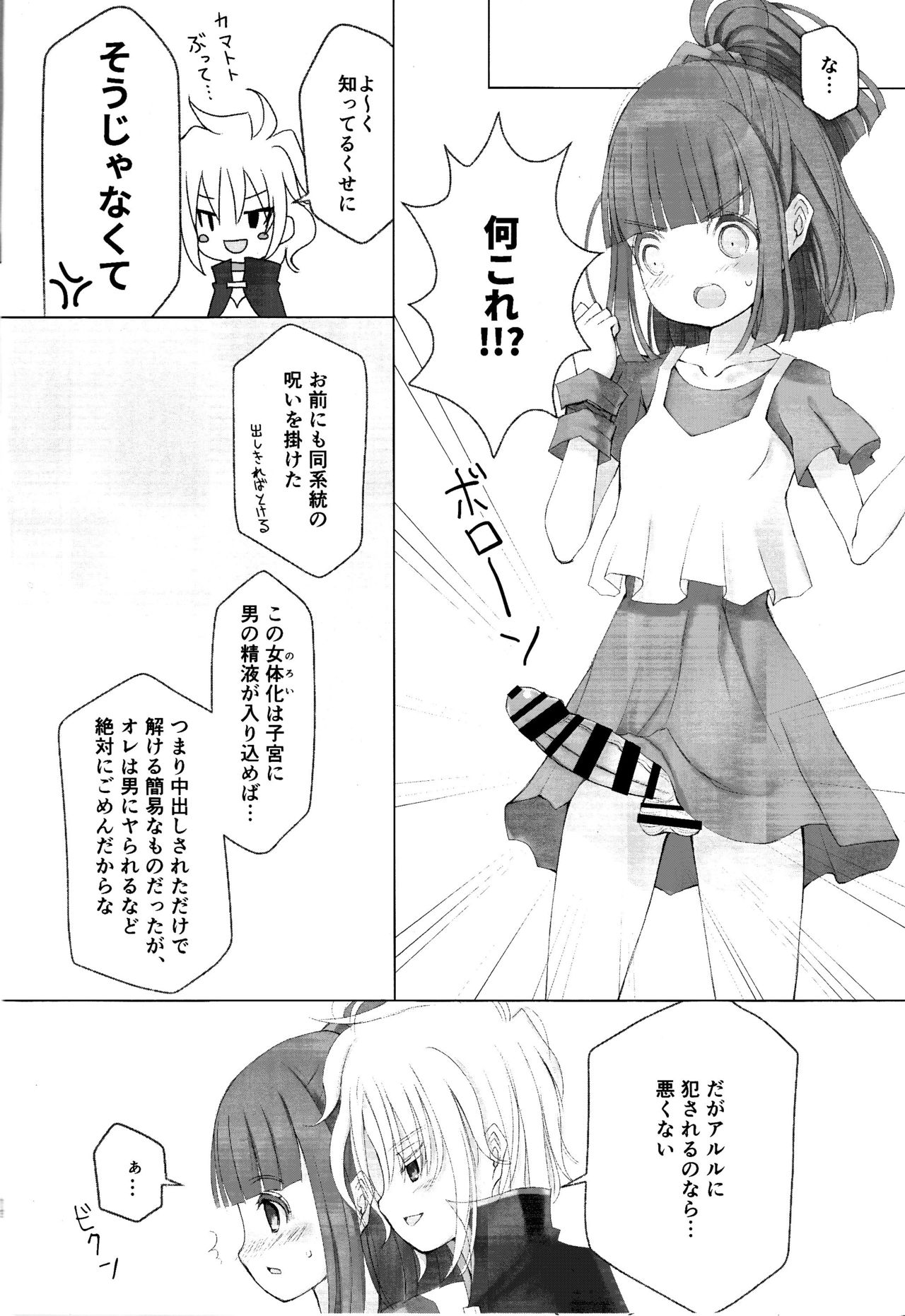 [フューエルメータ (路緒)] ボクと同じくらいの子になっちゃった時の話 (ぷよぷよ)