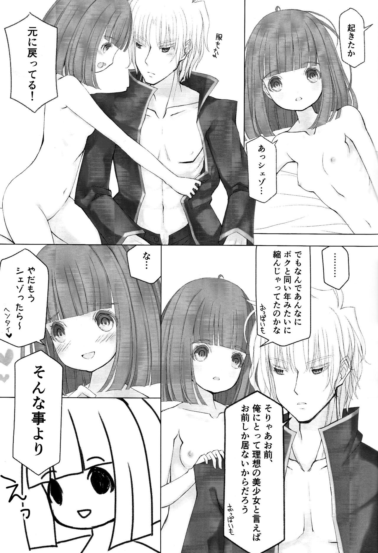 [フューエルメータ (路緒)] ボクと同じくらいの子になっちゃった時の話 (ぷよぷよ)