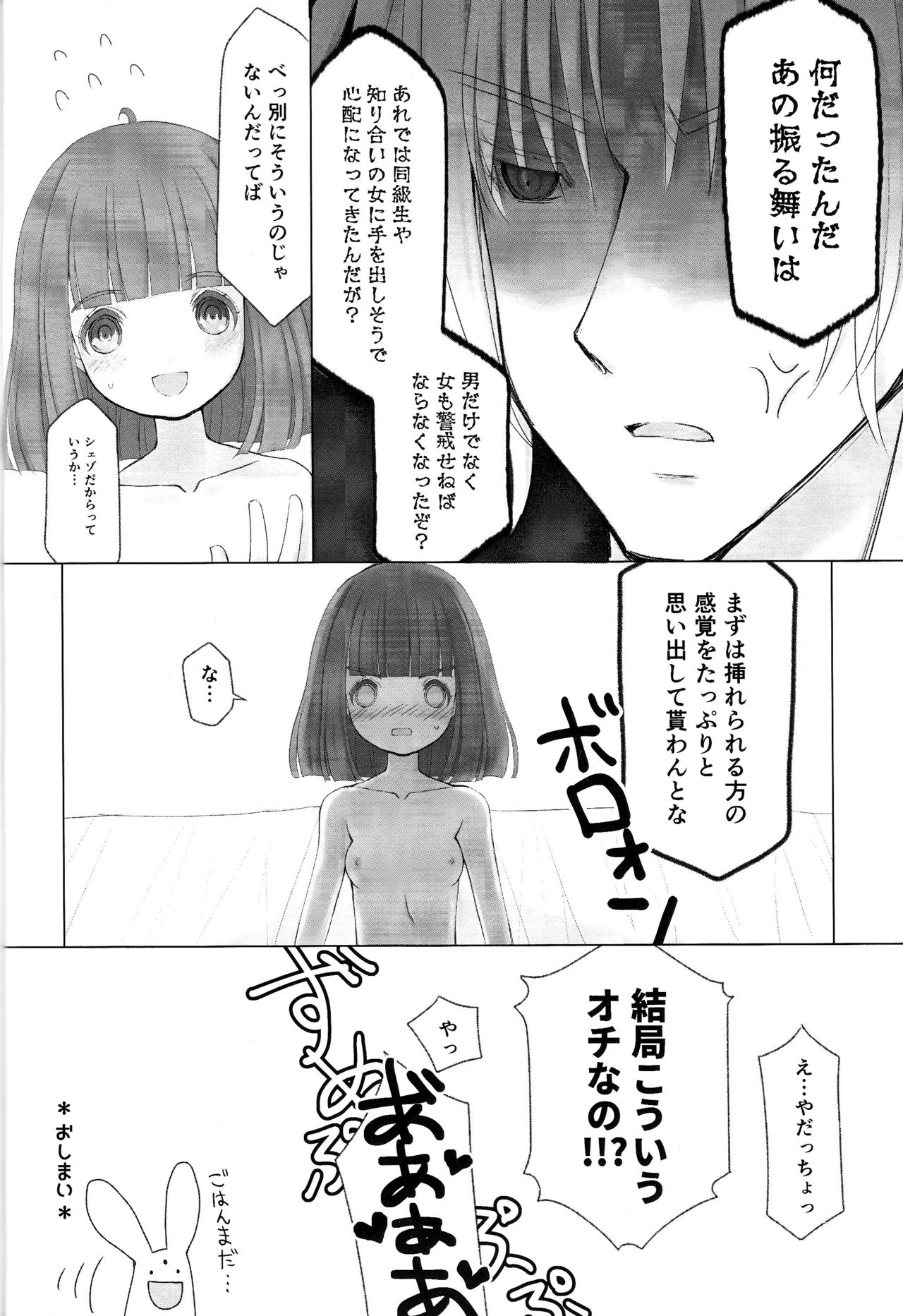 [フューエルメータ (路緒)] ボクと同じくらいの子になっちゃった時の話 (ぷよぷよ)