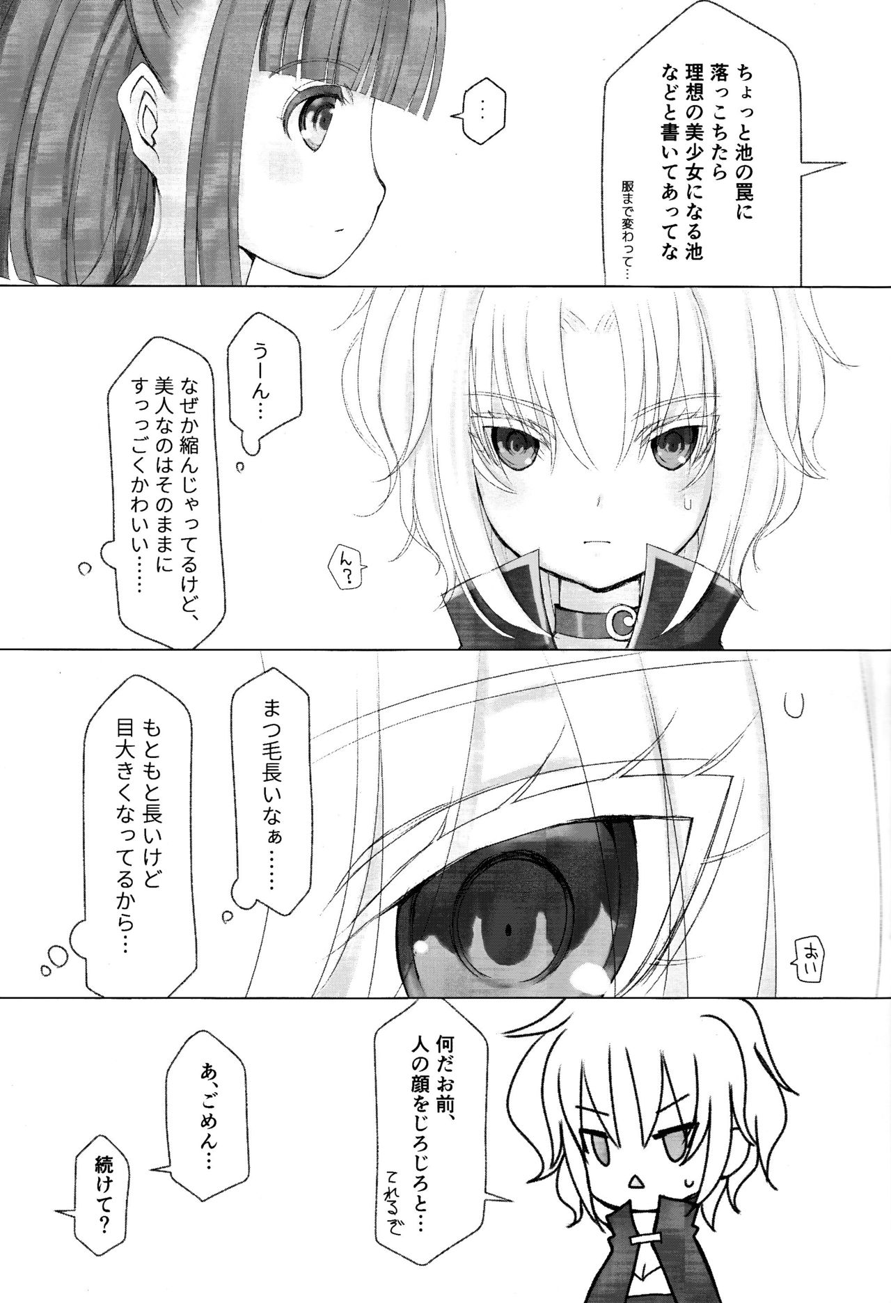 [フューエルメータ (路緒)] ボクと同じくらいの子になっちゃった時の話 (ぷよぷよ)