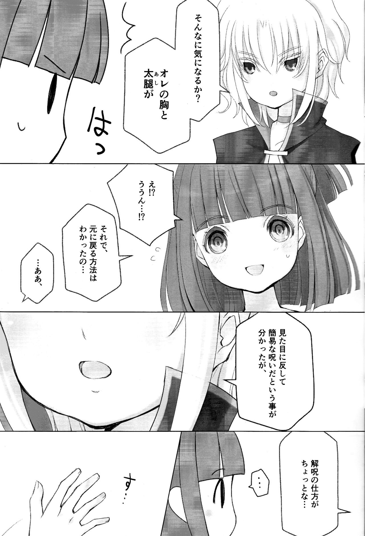 [フューエルメータ (路緒)] ボクと同じくらいの子になっちゃった時の話 (ぷよぷよ)