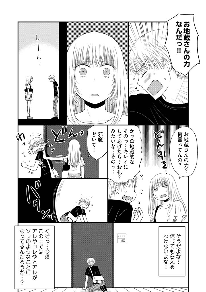 [成夏万智] よりヌキ☆ラッキースケベ ～ヤりすぎ地蔵のお・も・て・な・し～ 8