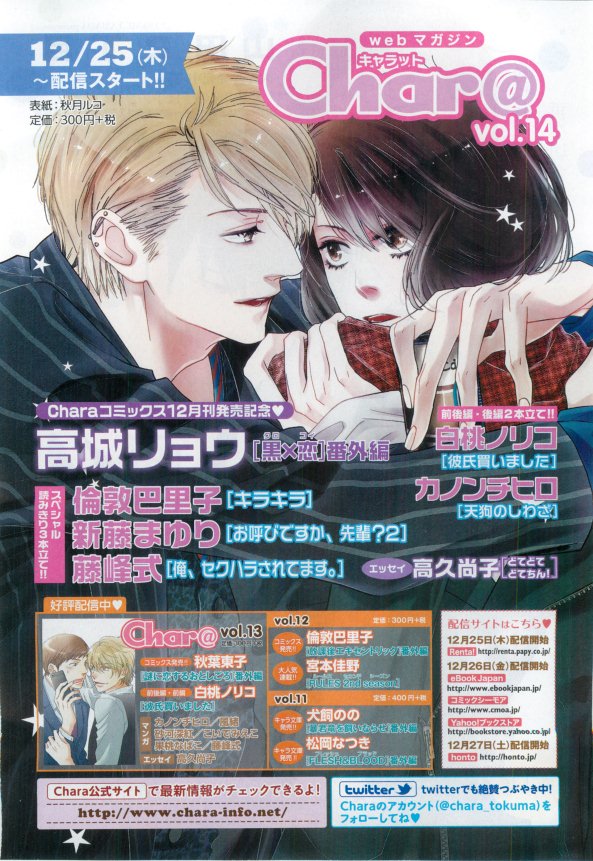 キャラ 2015年02月号