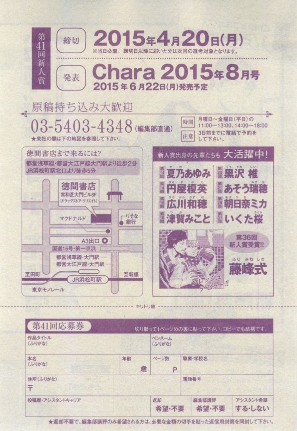 キャラ 2015年02月号