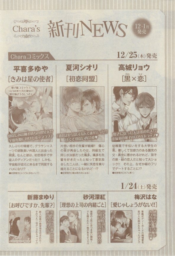 キャラ 2015年02月号