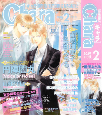 キャラ 2015年02月号 キャラ 2015年02月号