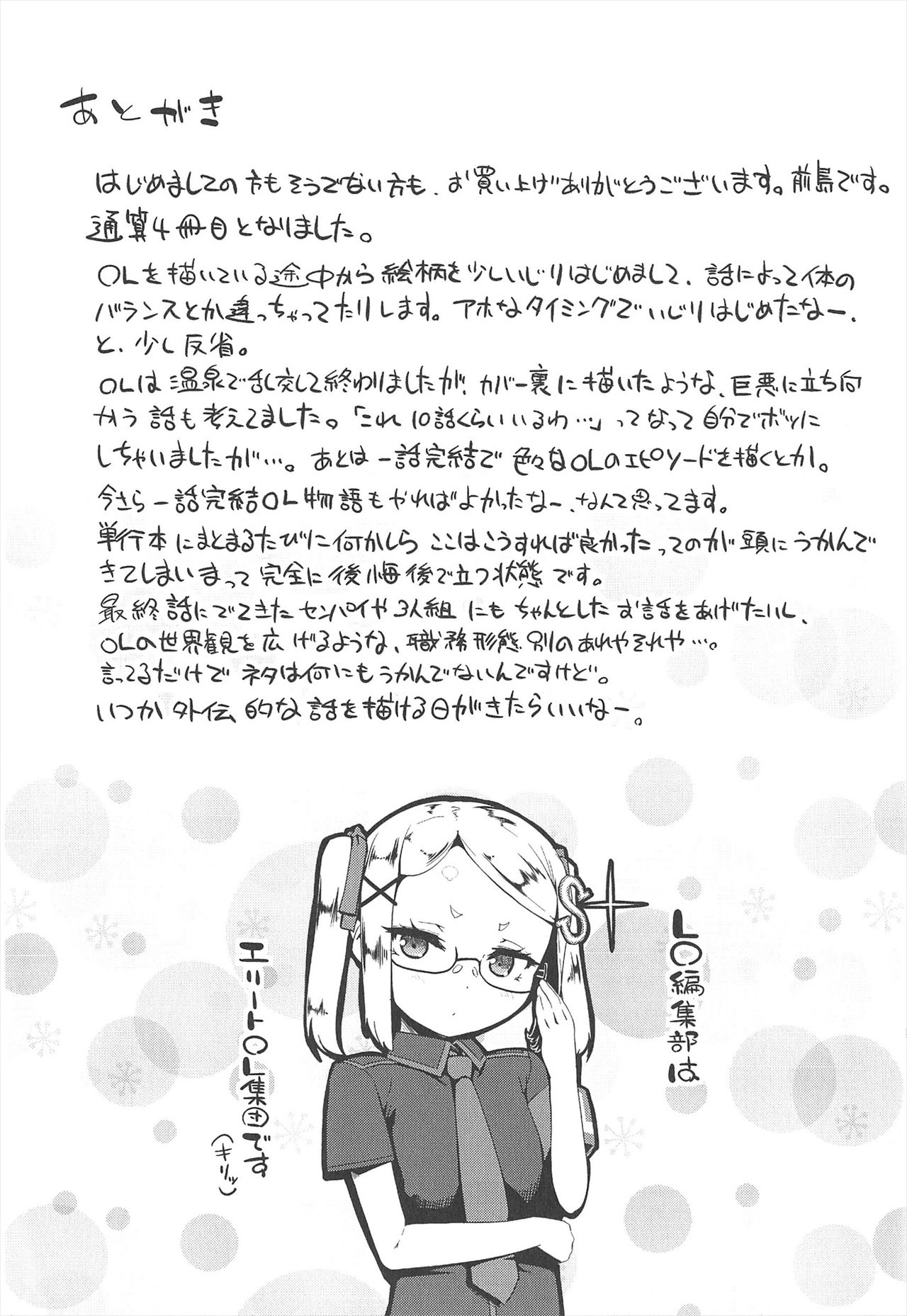 [前島龍] LLOLL -Little Lips of Lovely Lolita- メロンブックス特典付き [英訳]