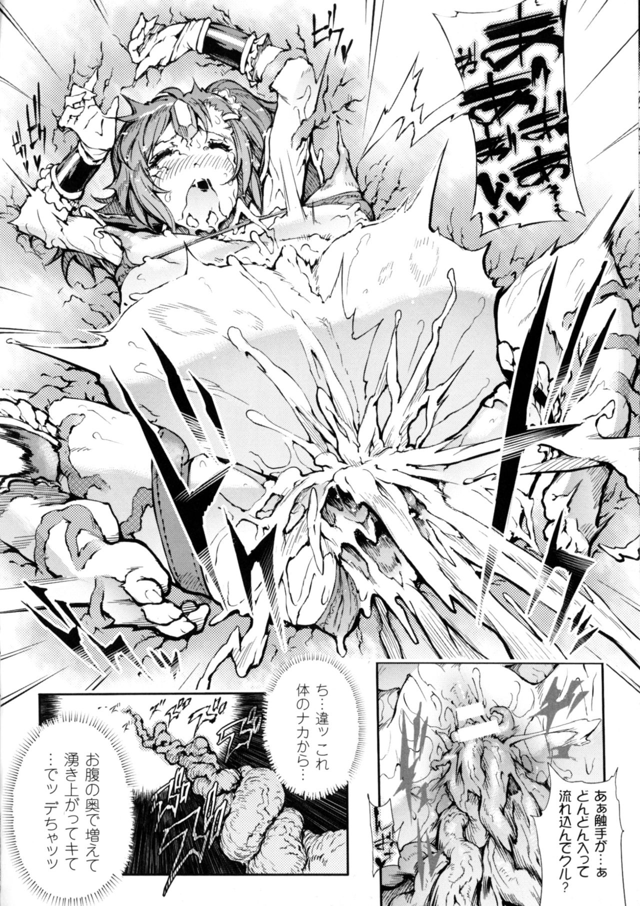 [アンソロジー] 二次元コミックマガジン 丸呑みイキ地獄 モンスターに捕食されたヒロイン達 2