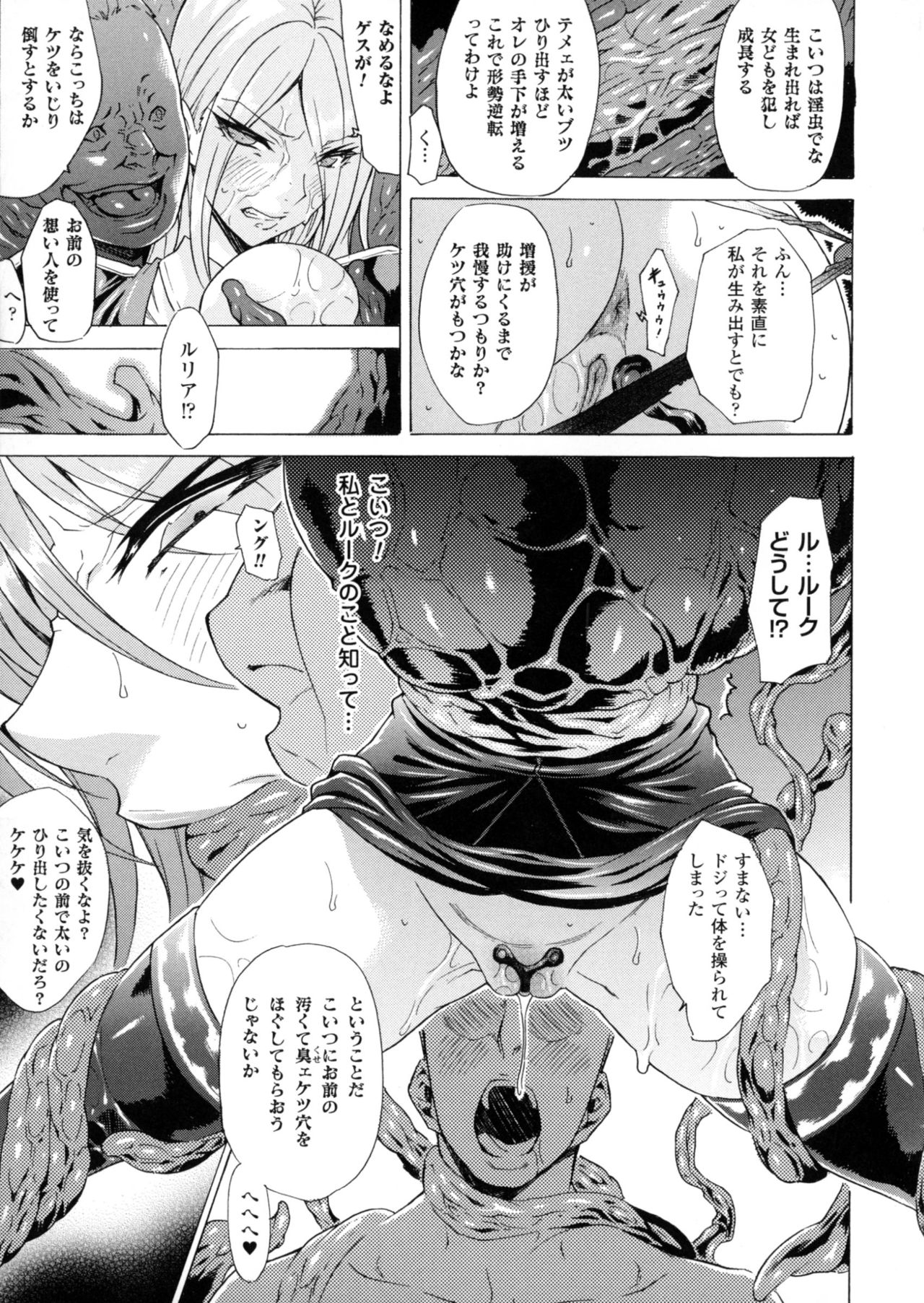 [アンソロジー] 二次元コミックマガジン 丸呑みイキ地獄 モンスターに捕食されたヒロイン達 2