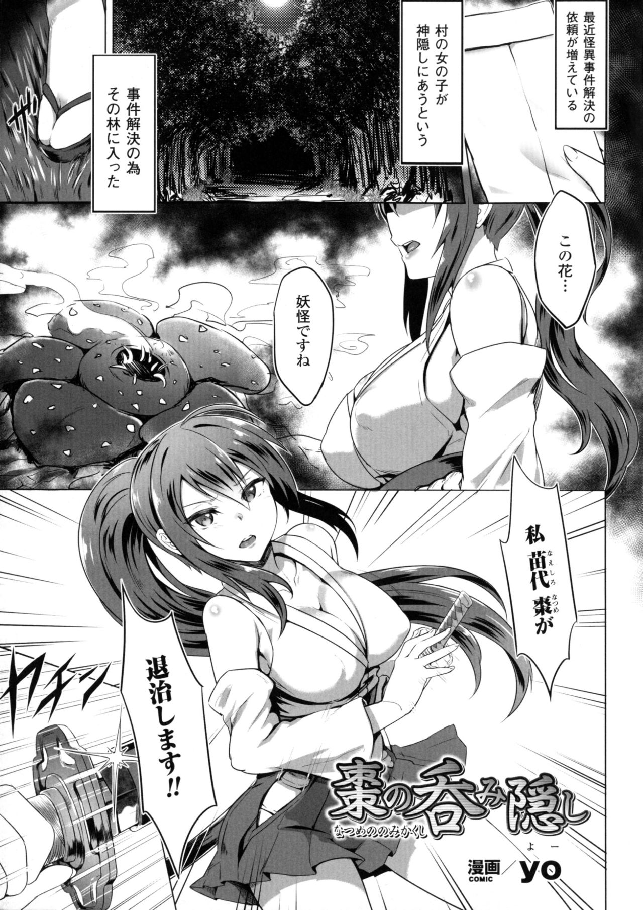 [アンソロジー] 二次元コミックマガジン 丸呑みイキ地獄 モンスターに捕食されたヒロイン達 2