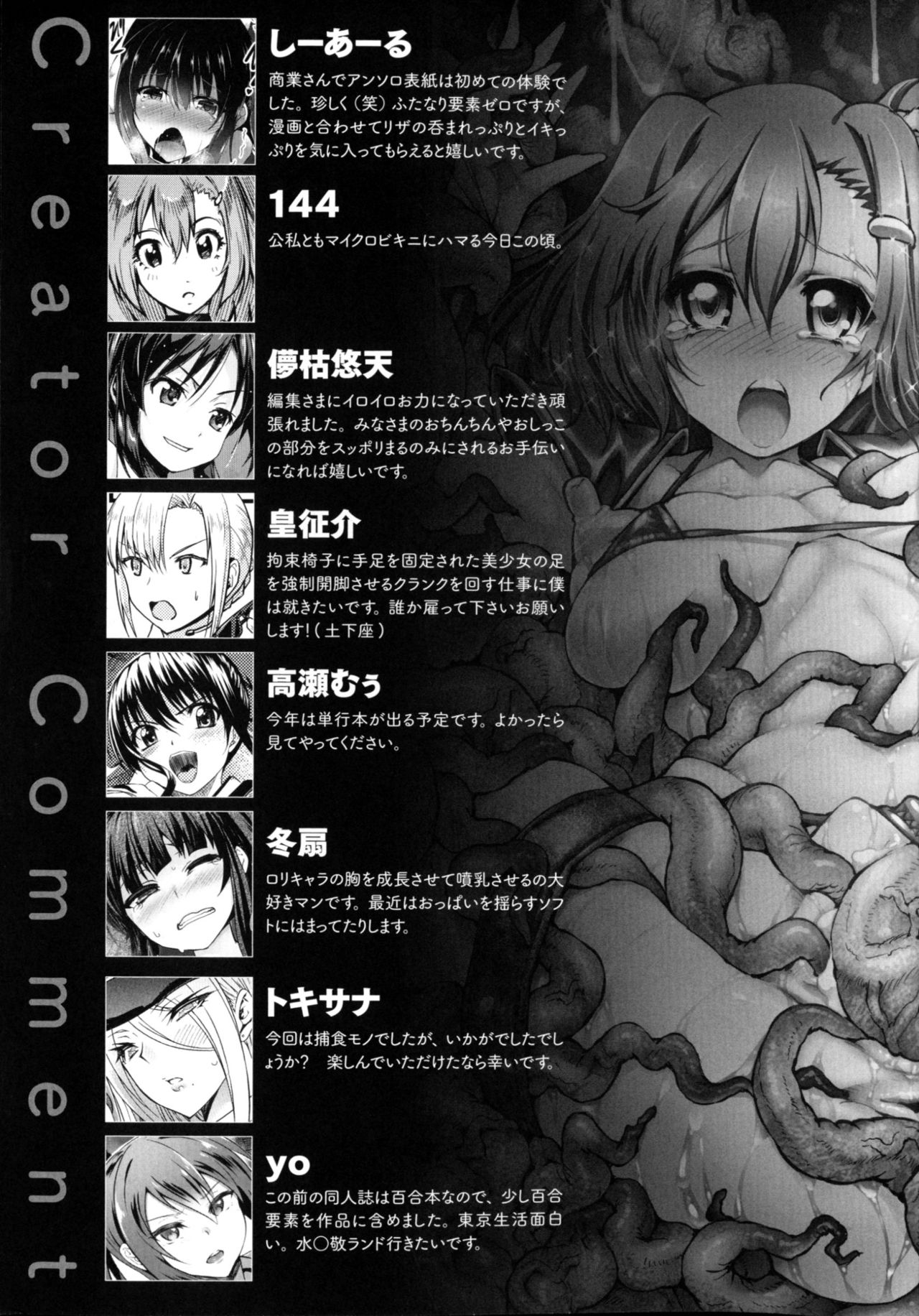 [アンソロジー] 二次元コミックマガジン 丸呑みイキ地獄 モンスターに捕食されたヒロイン達 2