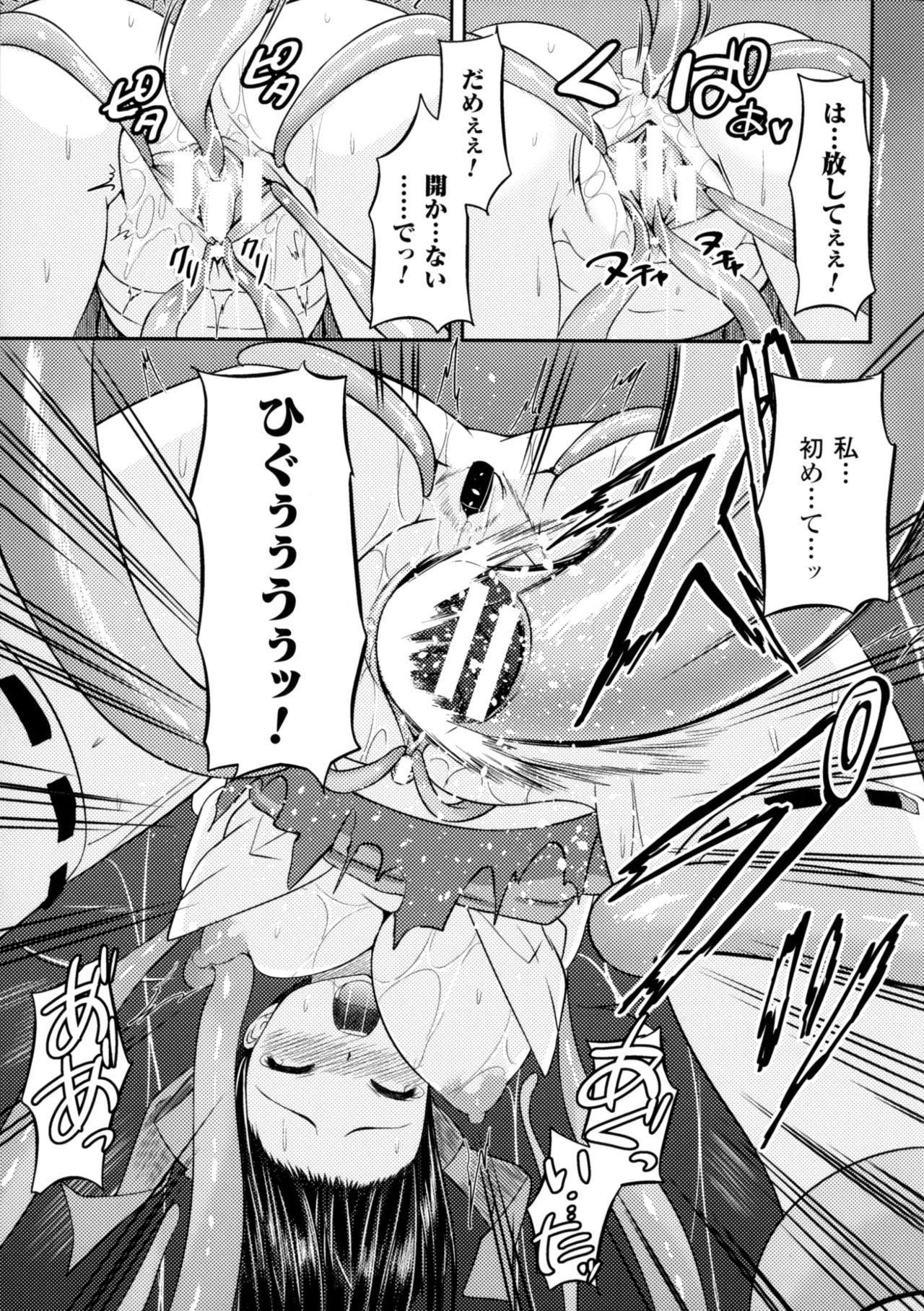 [アンソロジー] 二次元コミックマガジン 丸呑みイキ地獄 モンスターに捕食されたヒロイン達 2