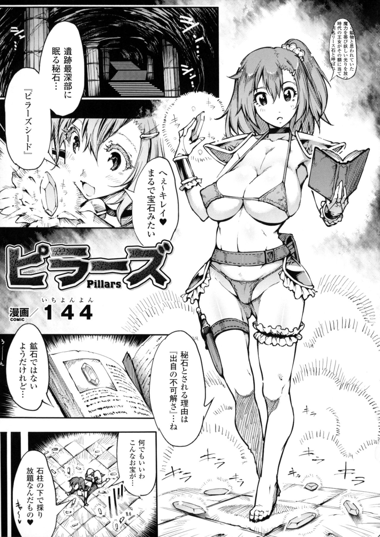 [アンソロジー] 二次元コミックマガジン 丸呑みイキ地獄 モンスターに捕食されたヒロイン達 2