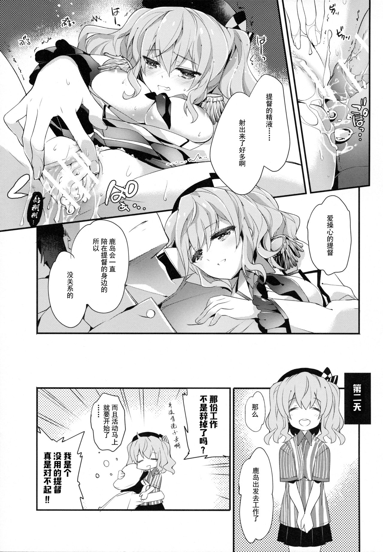 (C90) [ARESTICA (有子瑶一)] 提督さんの鹿島さん (艦隊これくしょん -艦これ-) [中国翻訳]