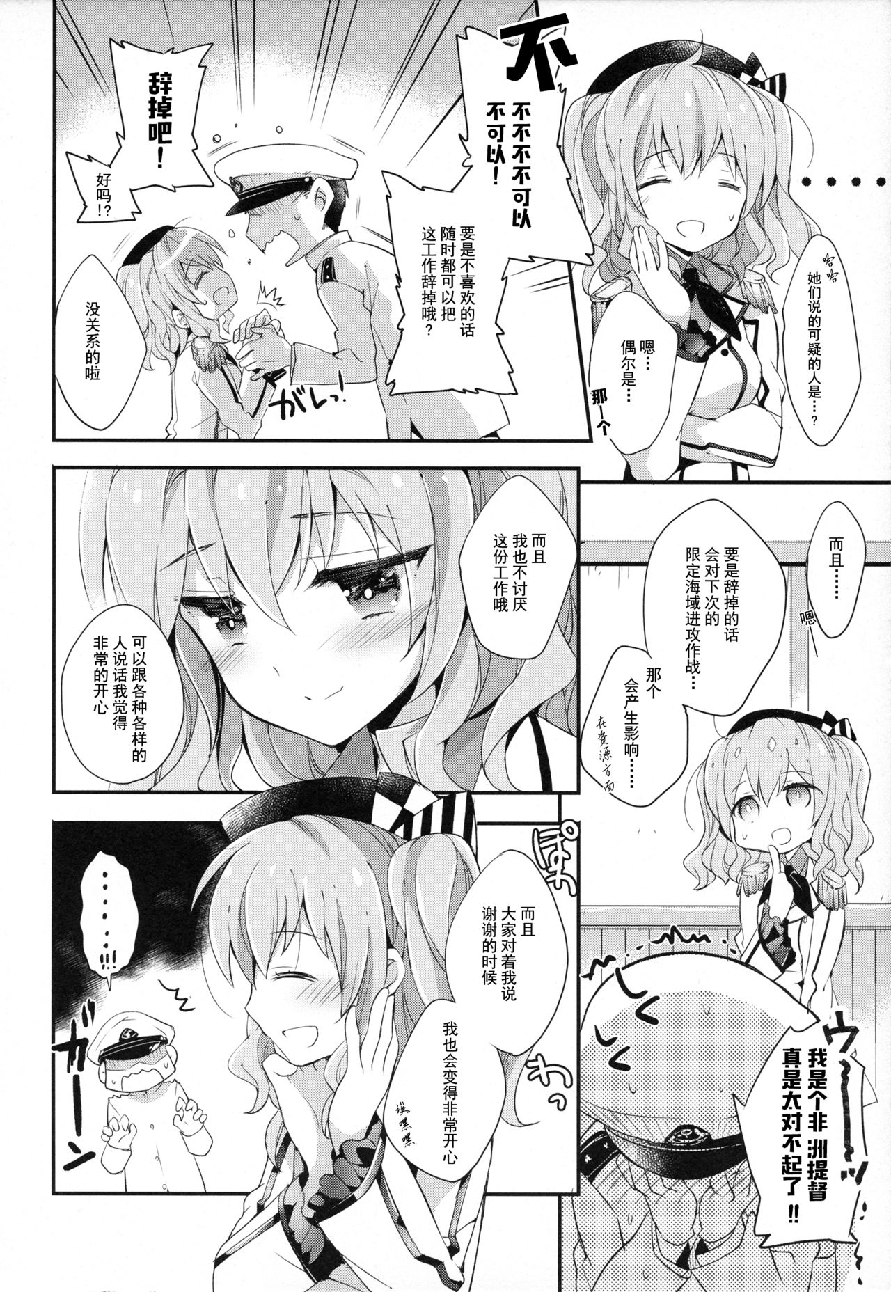 (C90) [ARESTICA (有子瑶一)] 提督さんの鹿島さん (艦隊これくしょん -艦これ-) [中国翻訳]