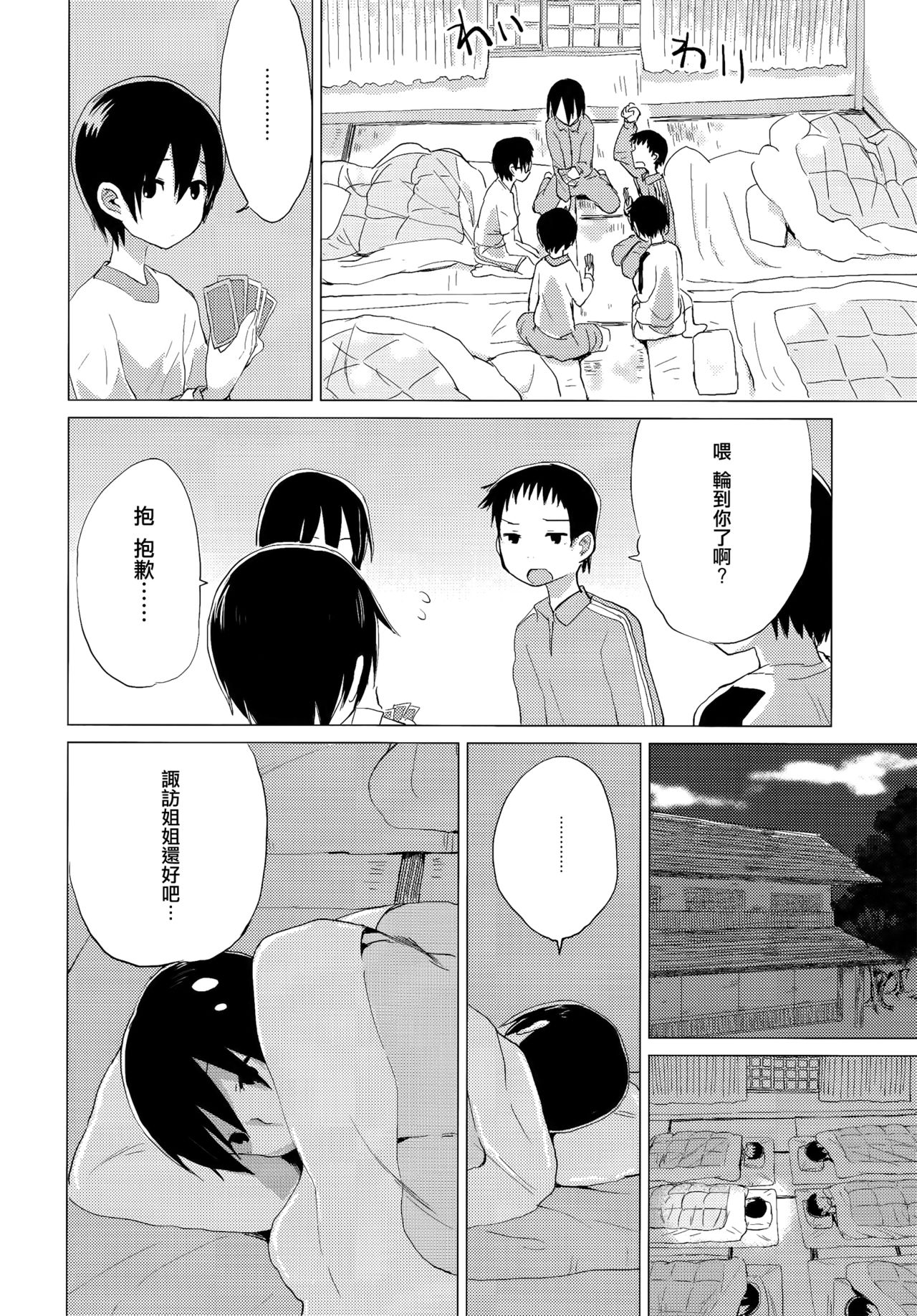 (例大祭14) [100円外務省 (みりの)] すわショタ番外編9 すわ姉ちゃんはさみしいの (東方Project) [中国翻訳]