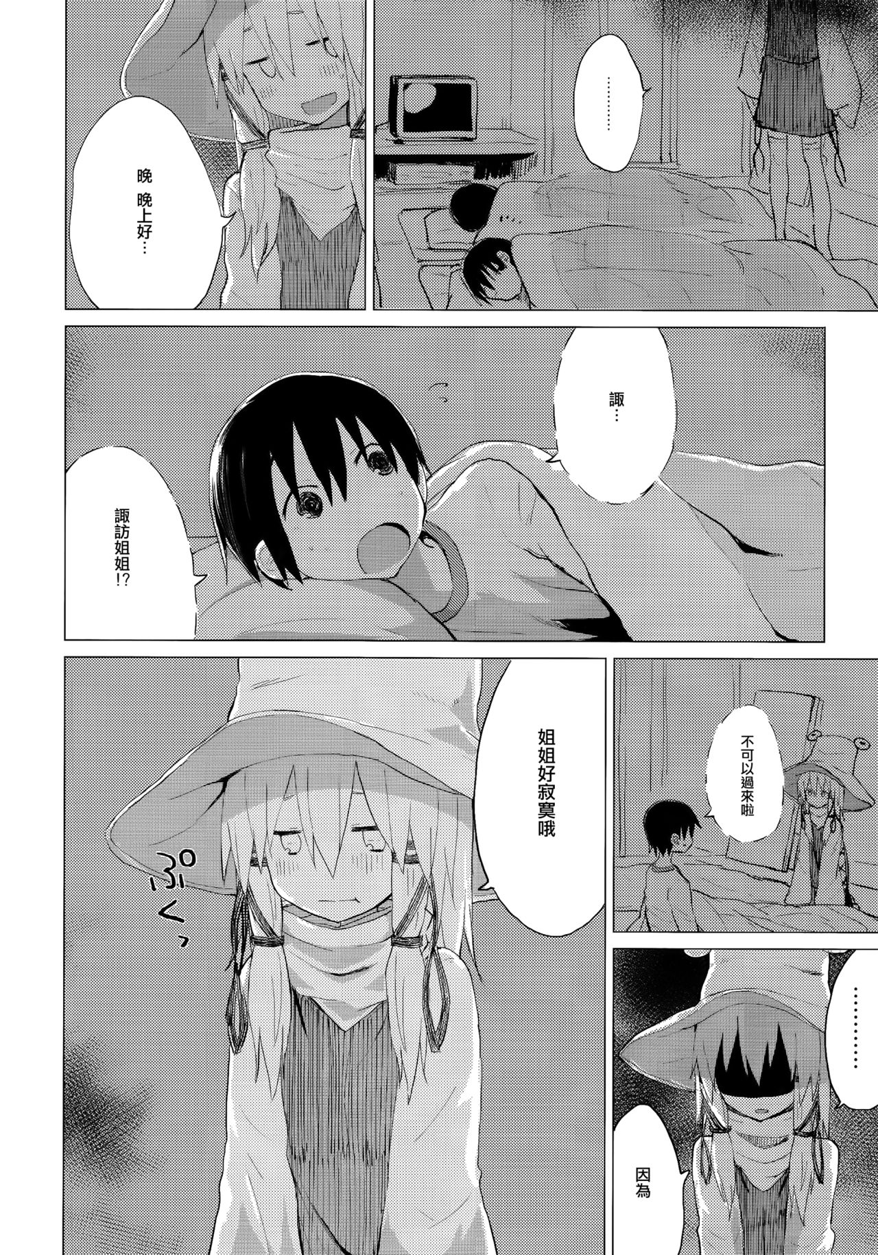 (例大祭14) [100円外務省 (みりの)] すわショタ番外編9 すわ姉ちゃんはさみしいの (東方Project) [中国翻訳]