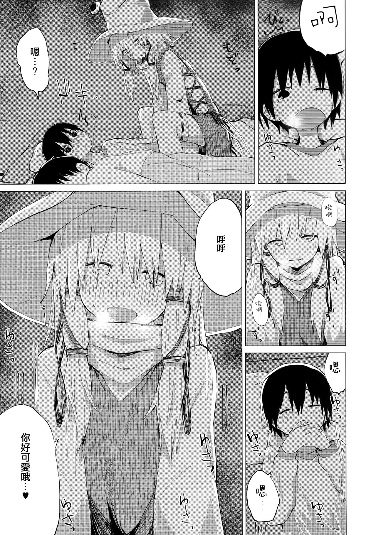 (例大祭14) [100円外務省 (みりの)] すわショタ番外編9 すわ姉ちゃんはさみしいの (東方Project) [中国翻訳]