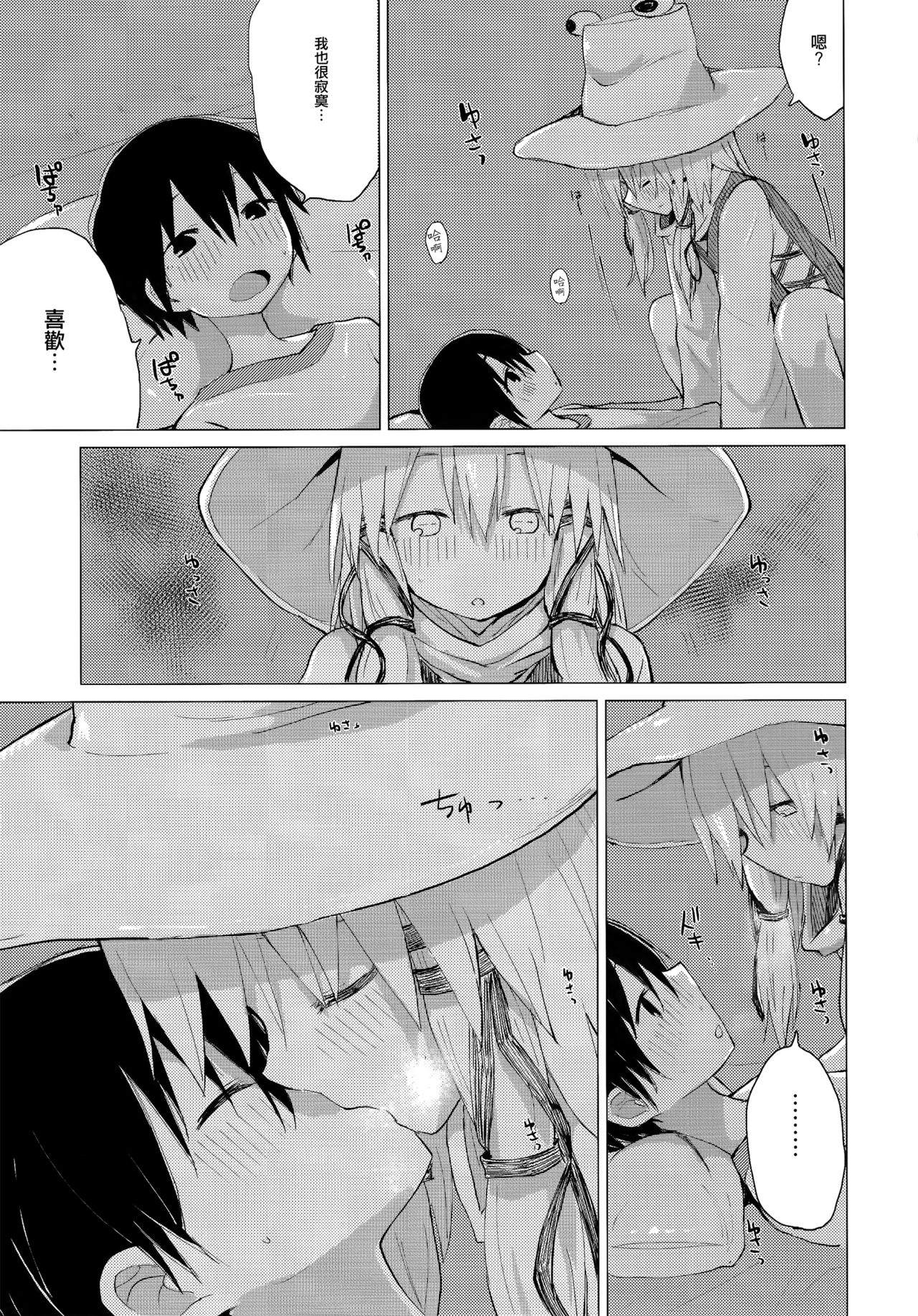 (例大祭14) [100円外務省 (みりの)] すわショタ番外編9 すわ姉ちゃんはさみしいの (東方Project) [中国翻訳]