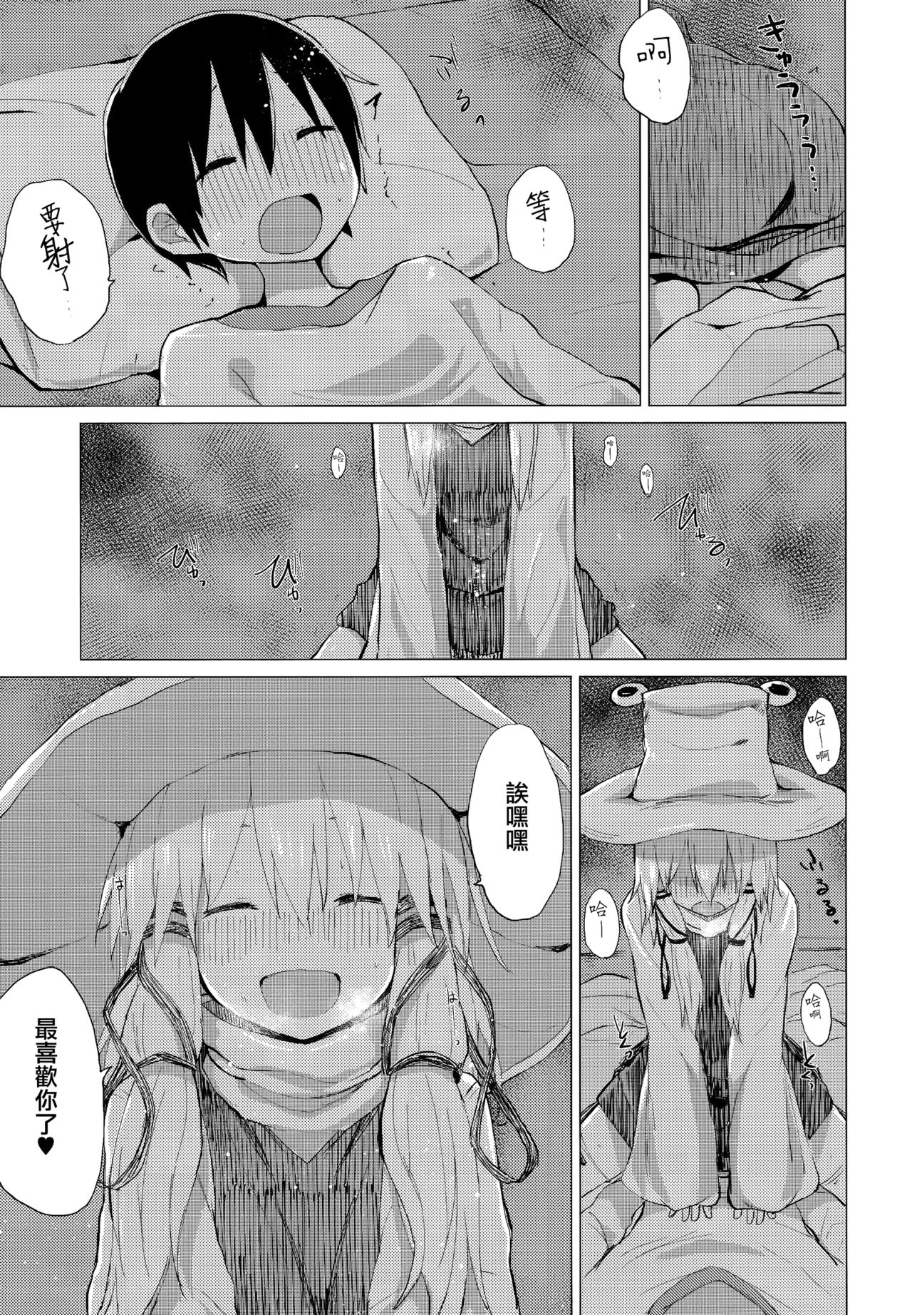 (例大祭14) [100円外務省 (みりの)] すわショタ番外編9 すわ姉ちゃんはさみしいの (東方Project) [中国翻訳]