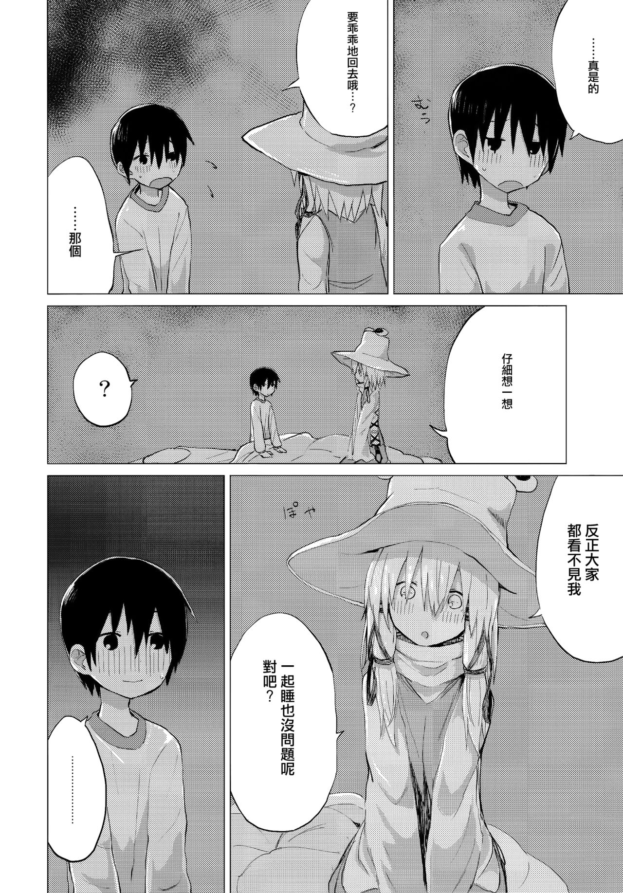 (例大祭14) [100円外務省 (みりの)] すわショタ番外編9 すわ姉ちゃんはさみしいの (東方Project) [中国翻訳]