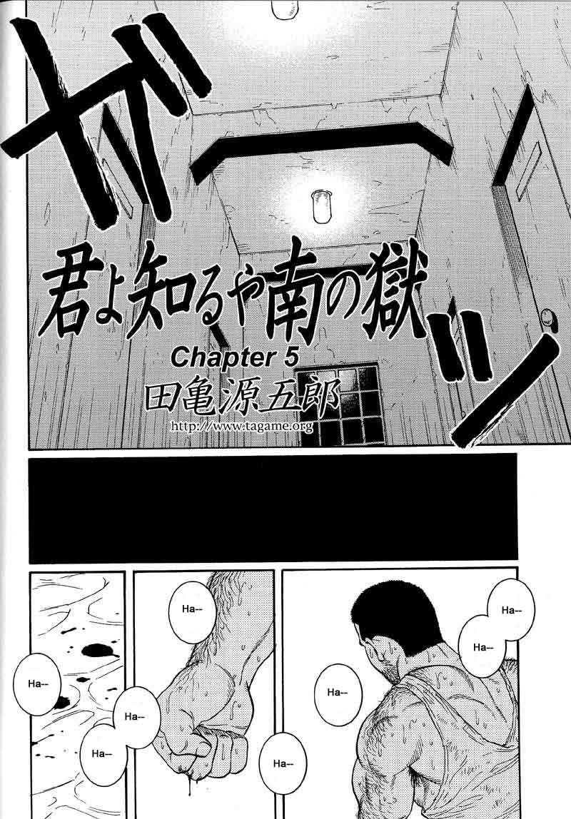 【田亀源五郎】きみよしるや南の悟空（南島刑務所収容所を覚えていますか）第01-14章【英語】