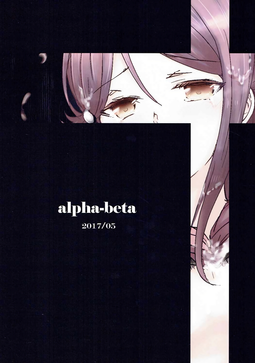 (僕らのラブライブ! 16) [alpha-beta (Haz)] 桜内さんがしいたけに犯される本 (ラブライブ! サンシャイン!!)