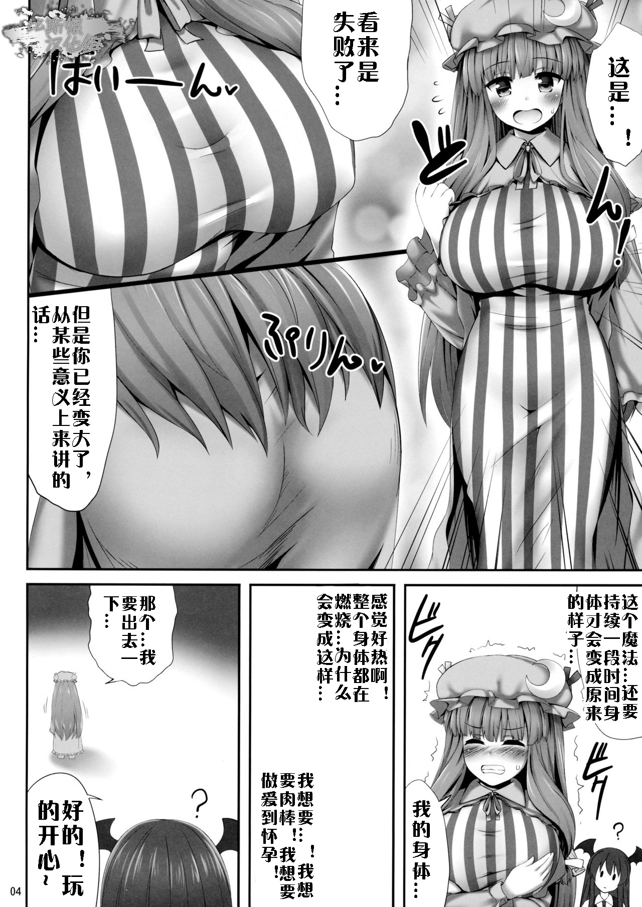 (C89) [腹痛起こす (悔王)] 巨乳キャラと化したパチュリーのエロ本 (東方Project) [中国翻訳]