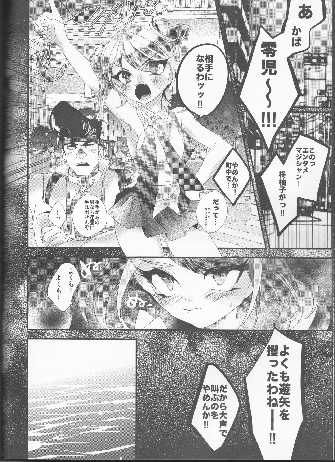 (千年☆バトル フェイズ18) [ぐっすり。 (りひ)] 森 (遊☆戯☆王ARC-V)