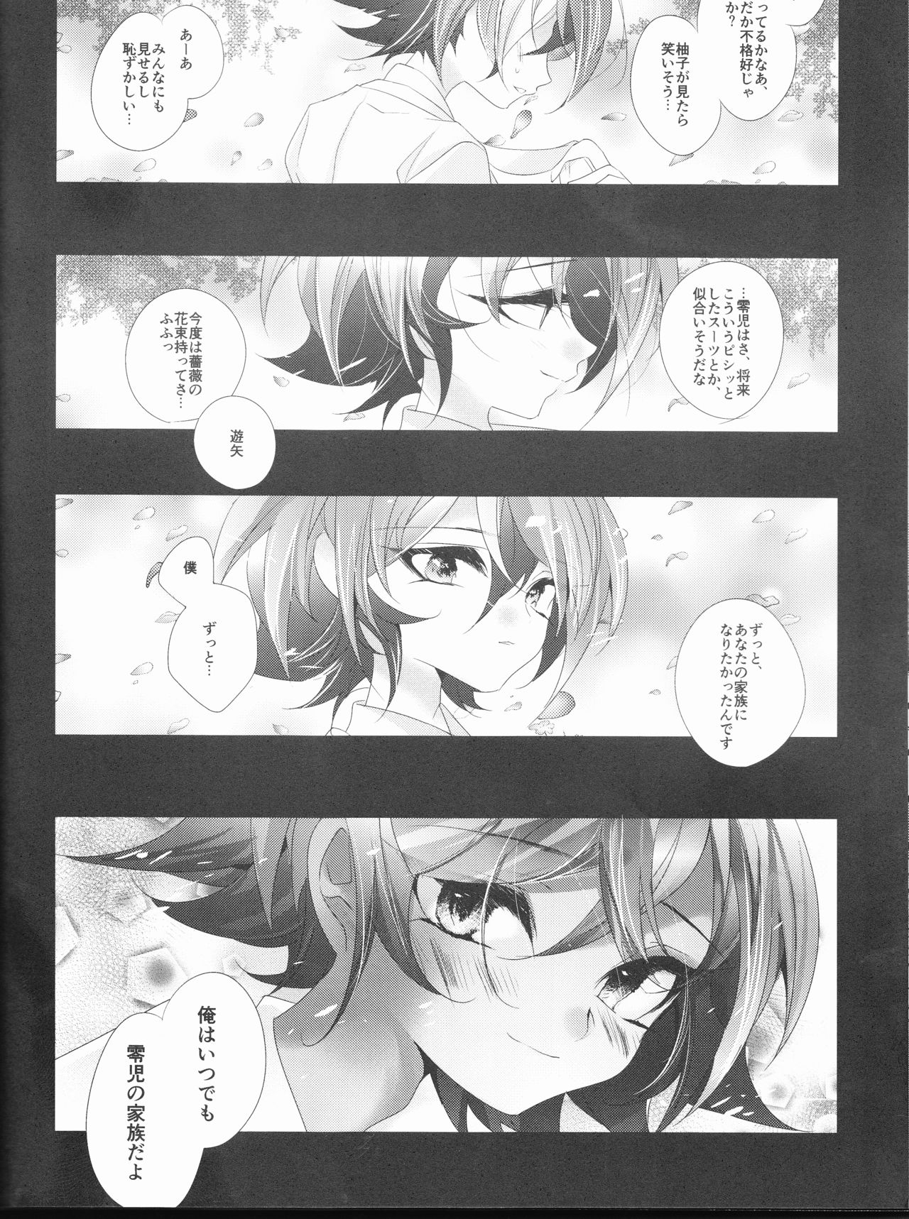 (千年☆バトル フェイズ18) [ぐっすり。 (りひ)] 森 (遊☆戯☆王ARC-V)