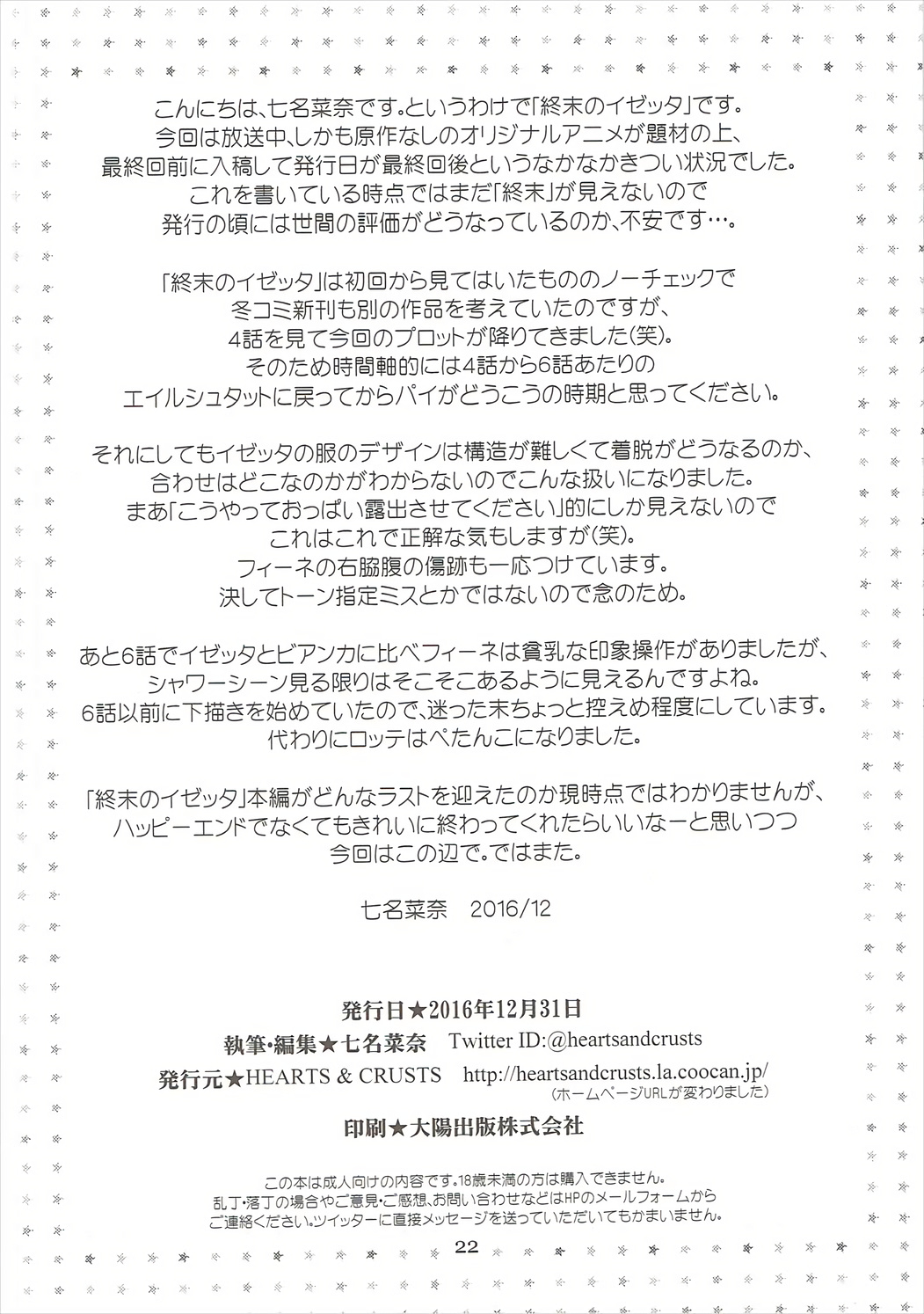 (C91) [HEARTS & CRUSTS (七名菜奈)] Mein Stern (終末のイゼッタ)