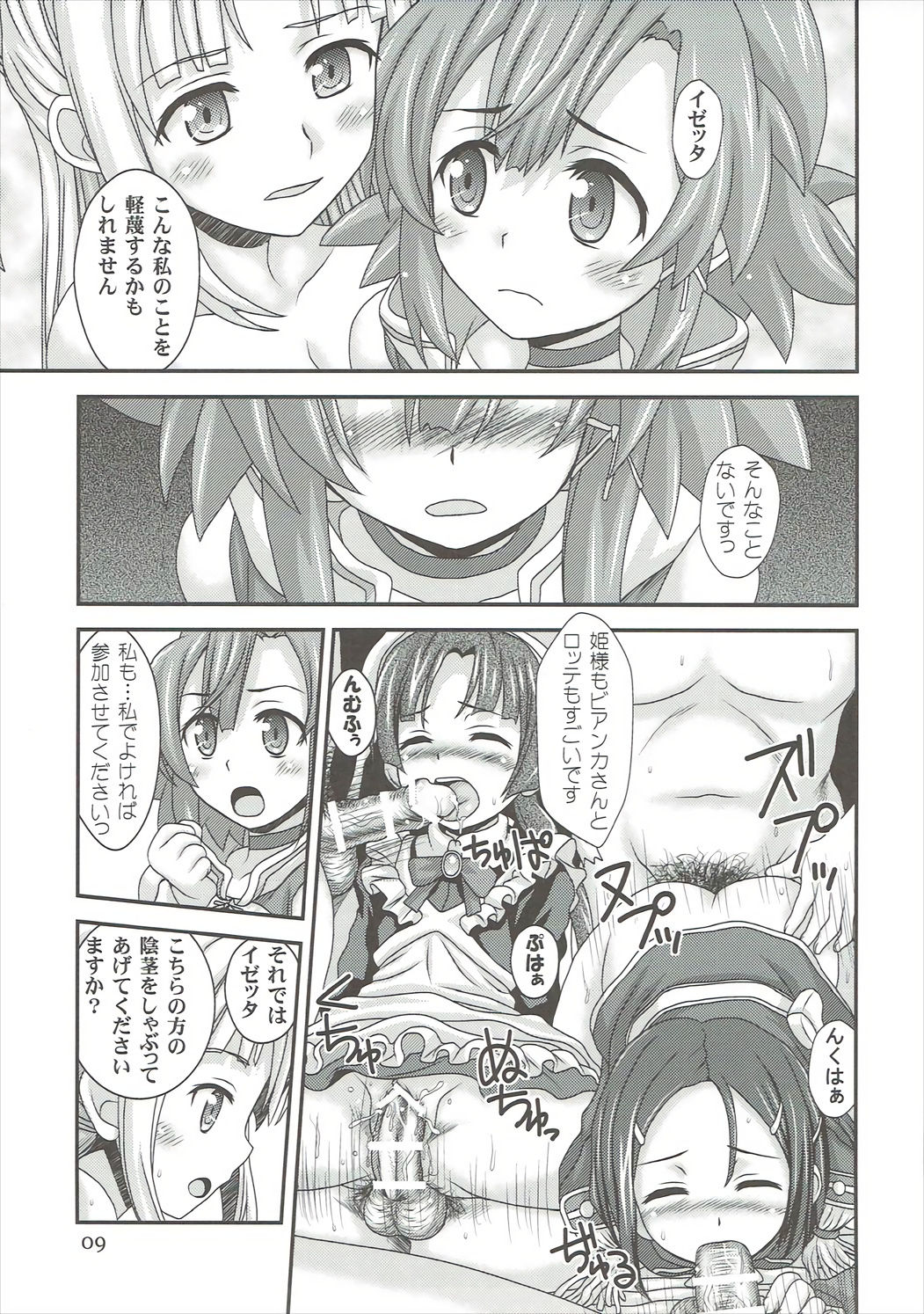 (C91) [HEARTS & CRUSTS (七名菜奈)] Mein Stern (終末のイゼッタ)