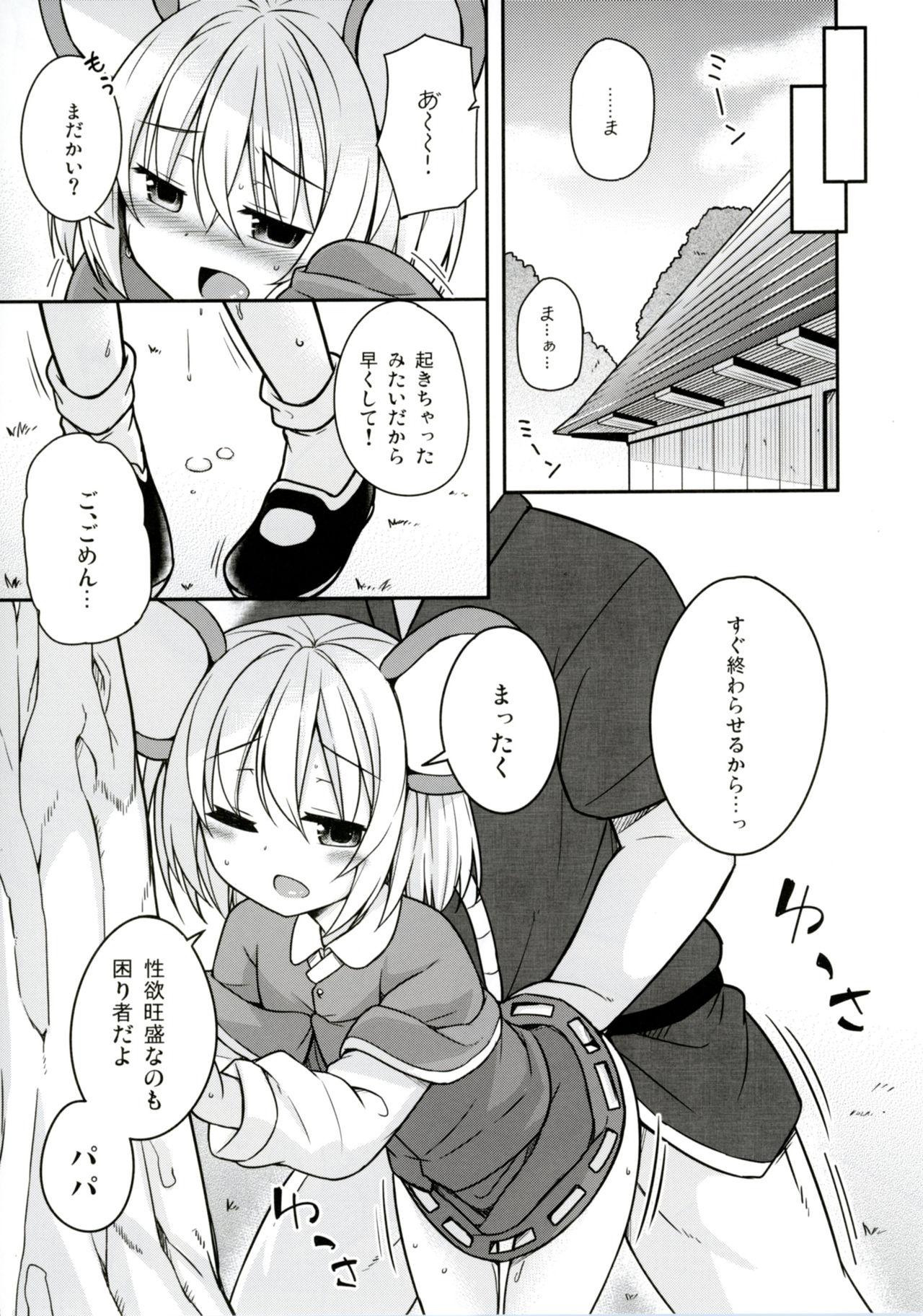 [とんずら道中 (かざわ)] 子作りチューい! (東方Project) [DL版]